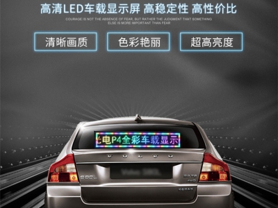 p4全彩車(chē)載屏